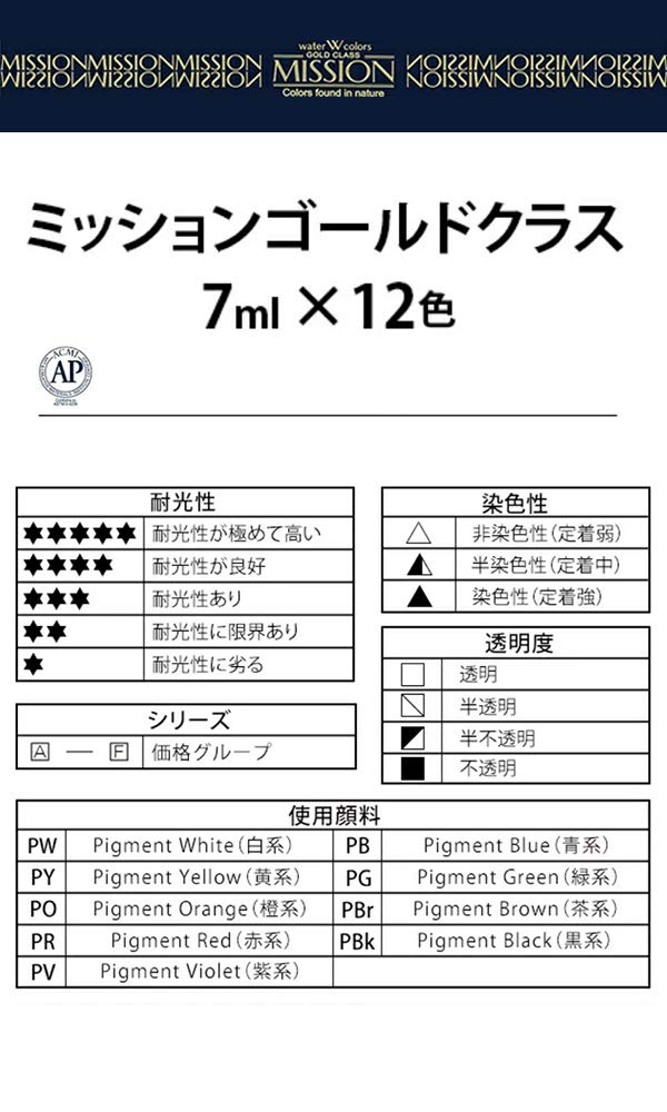 Amazon | ミッションゴールドクラス 水彩絵具 7ml×12色セット (mission